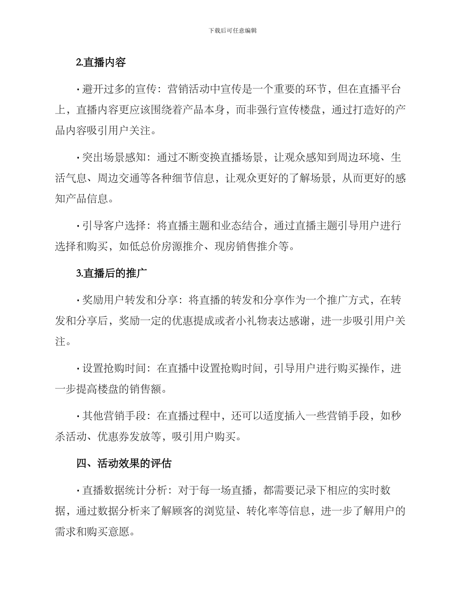 楼盘直播主题活动方案_第2页