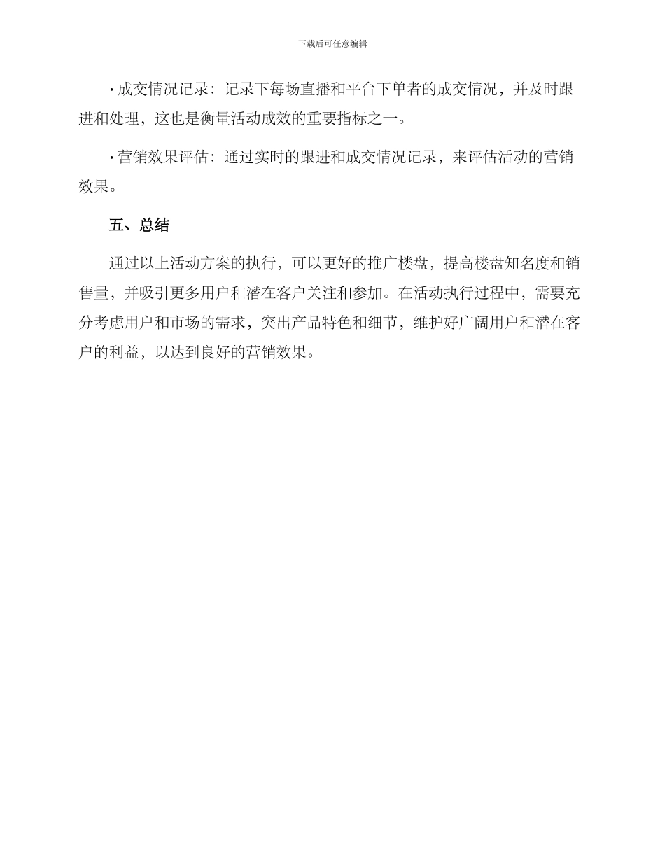 楼盘直播主题活动方案_第3页