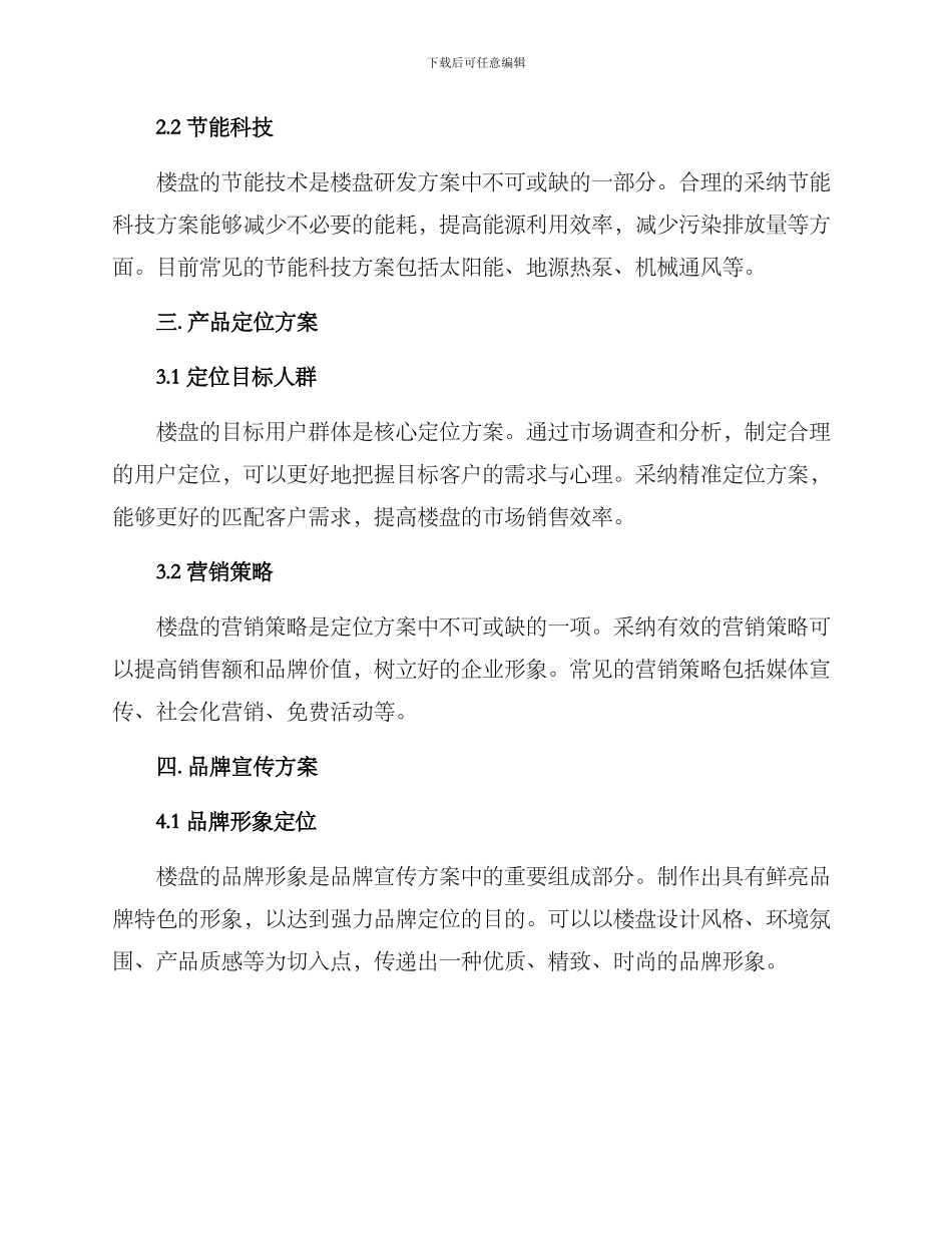 楼盘研发方案集_第2页