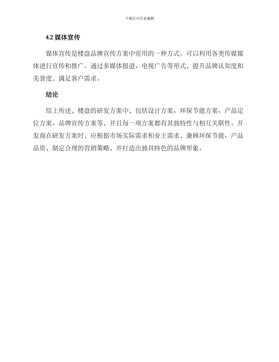 楼盘研发方案集_第3页