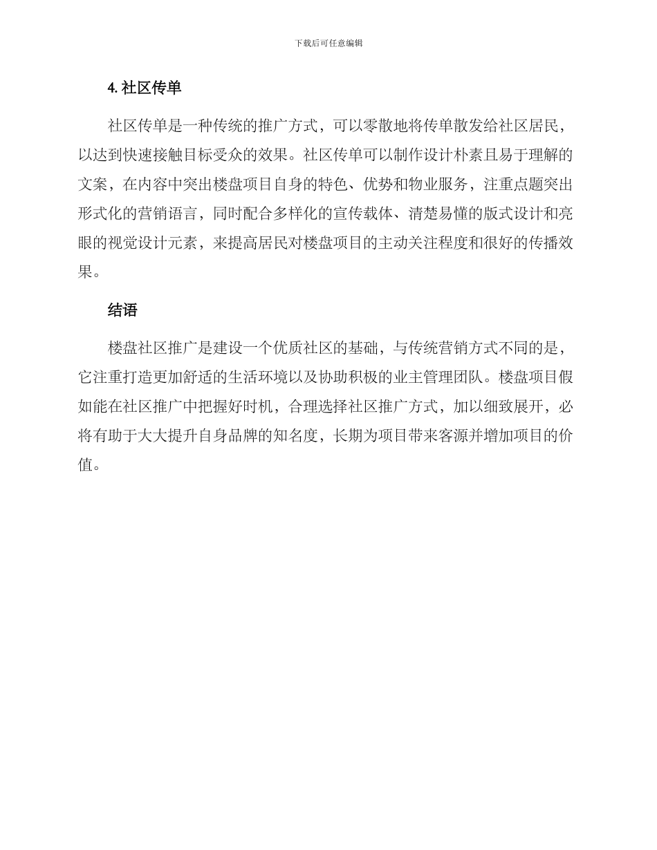 楼盘社区推广方案_第3页