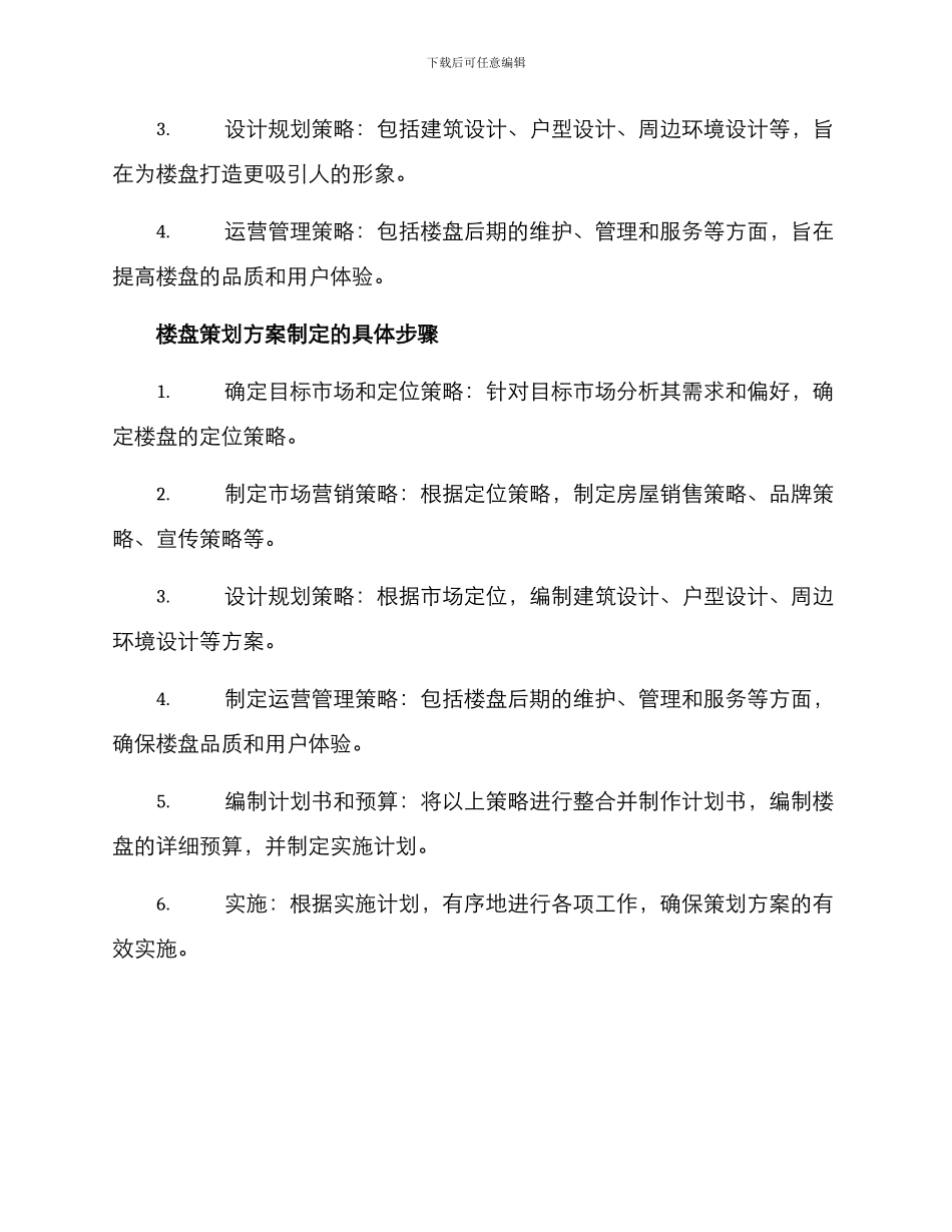 楼盘策划方案_第2页