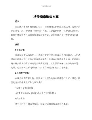 楼盘窗帘销售方案