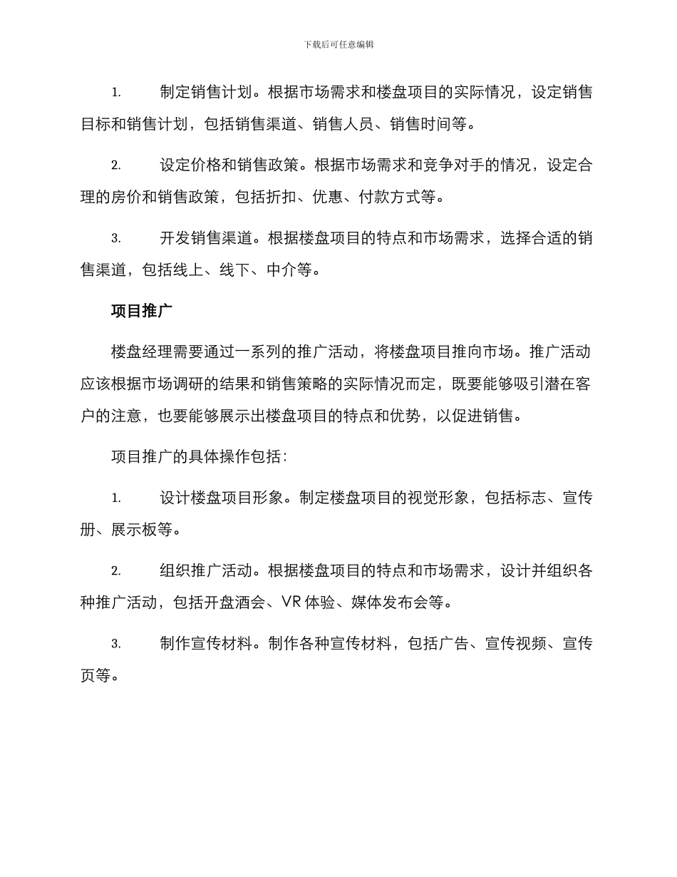 楼盘经理操作方案_第2页