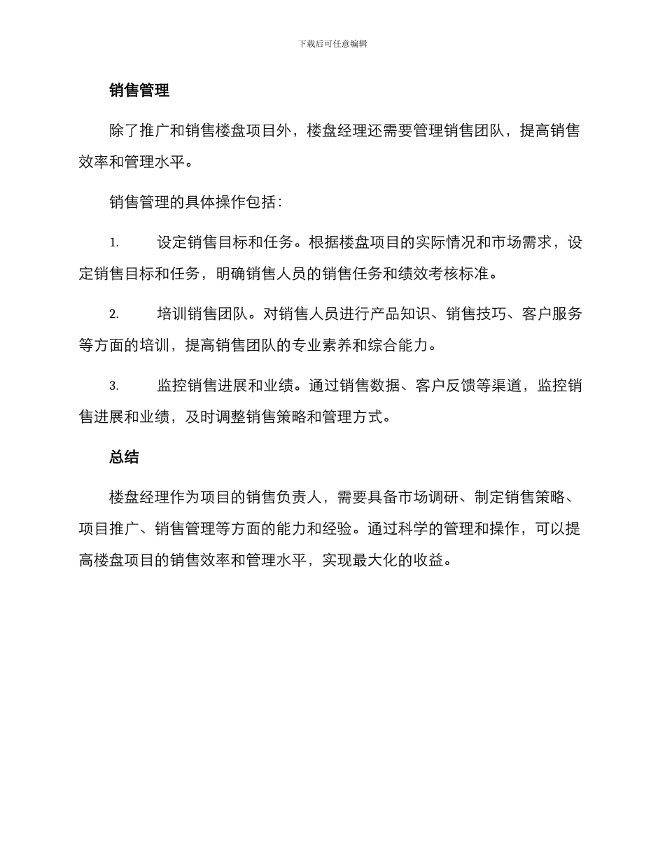 楼盘经理操作方案_第3页