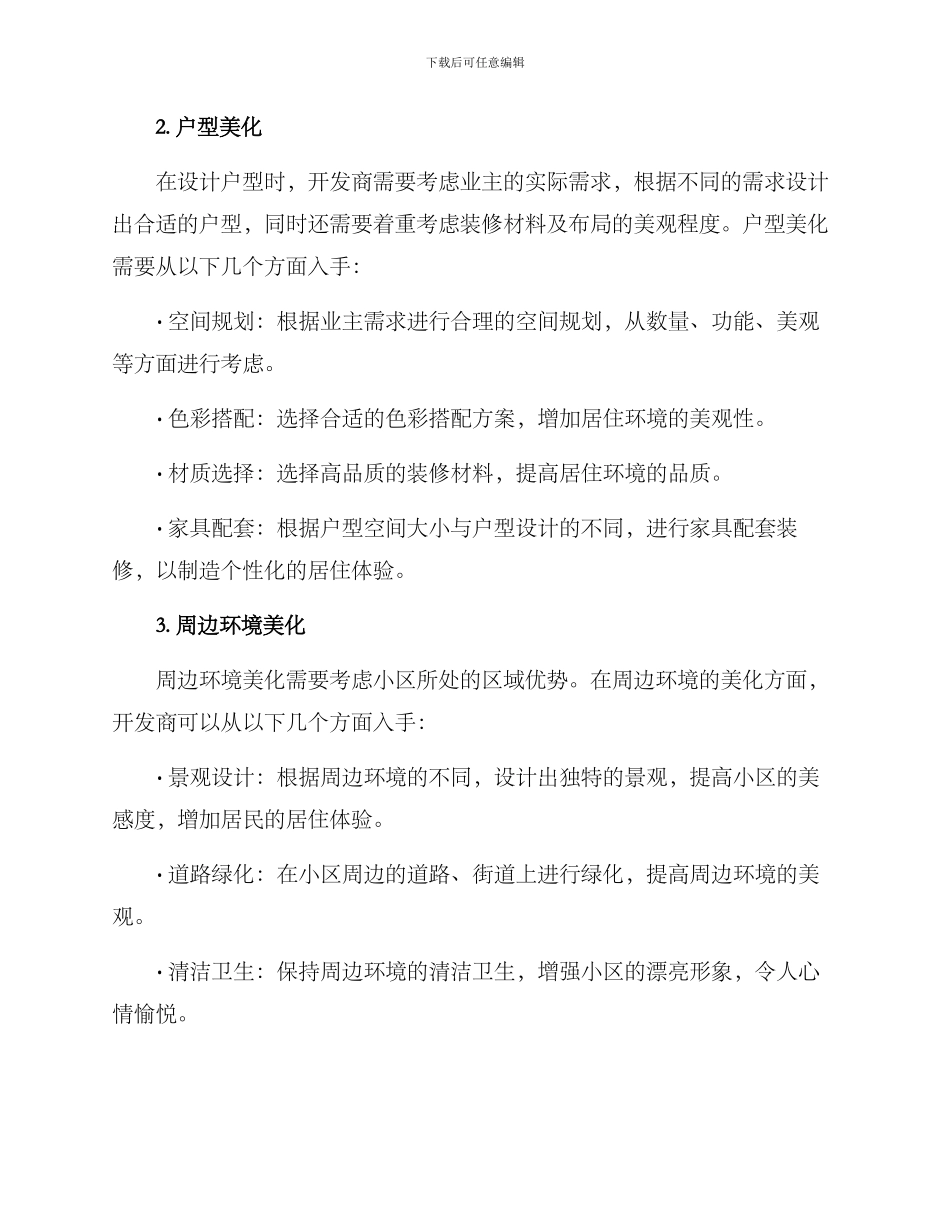 楼盘美化业务方案_第2页