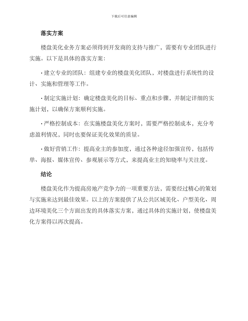楼盘美化业务方案_第3页