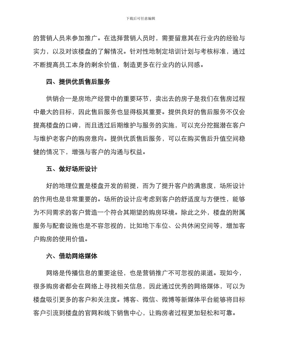 楼盘营销推广方案_第2页