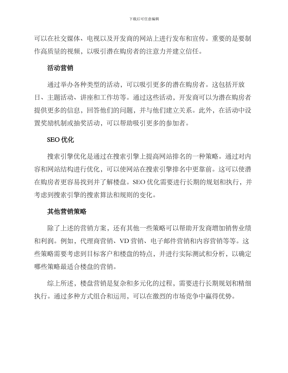 楼盘营销方案_第2页