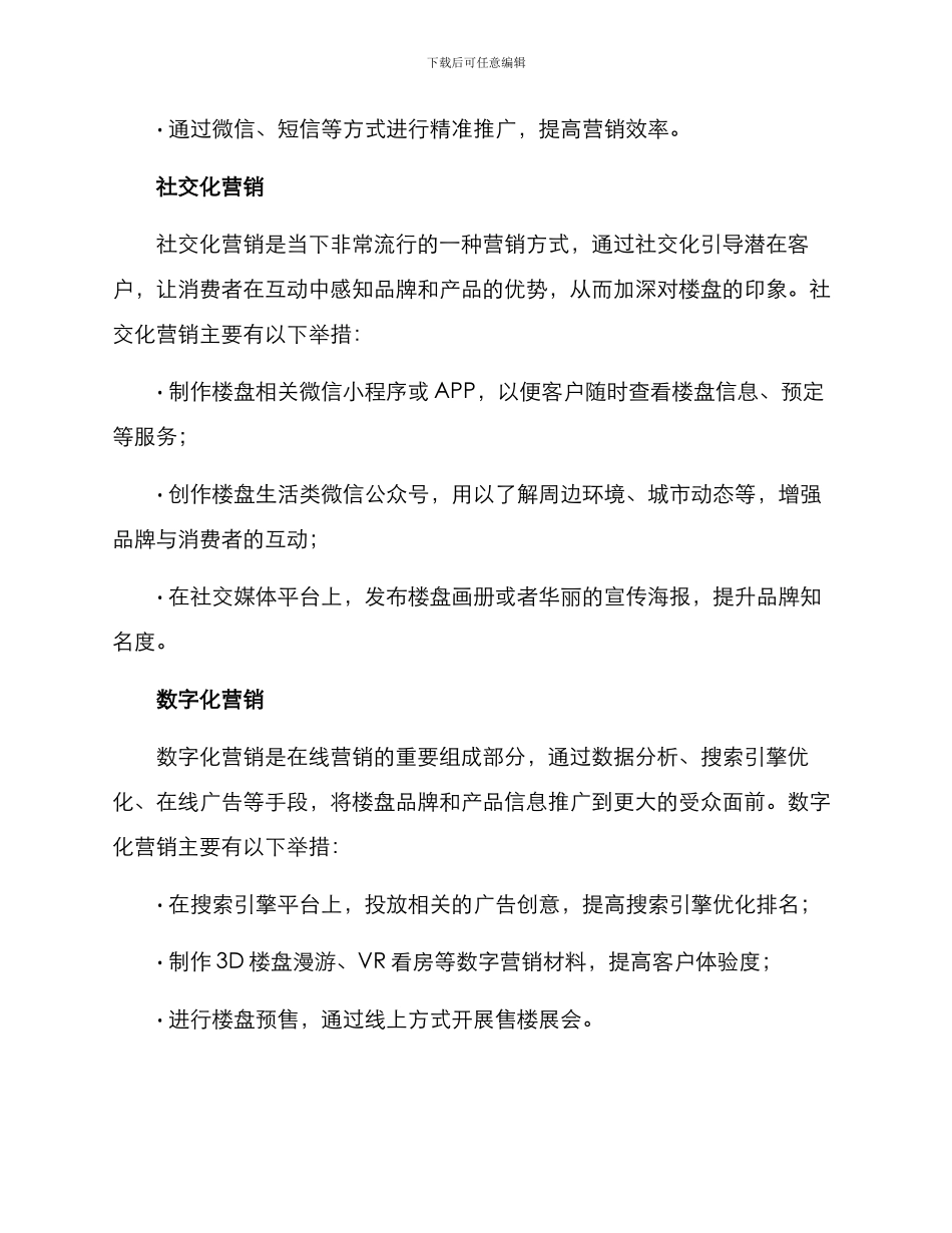 楼盘营销策划方案_第2页