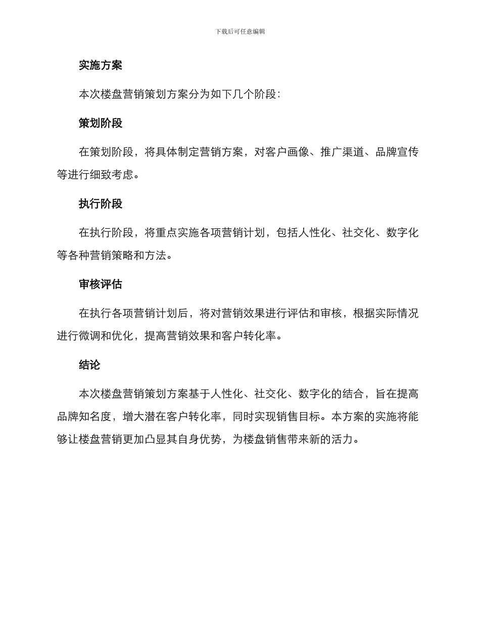 楼盘营销策划方案_第3页