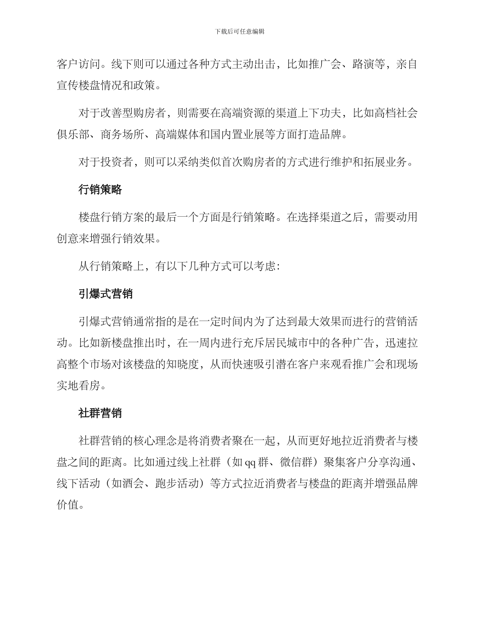 楼盘行销方案_第2页