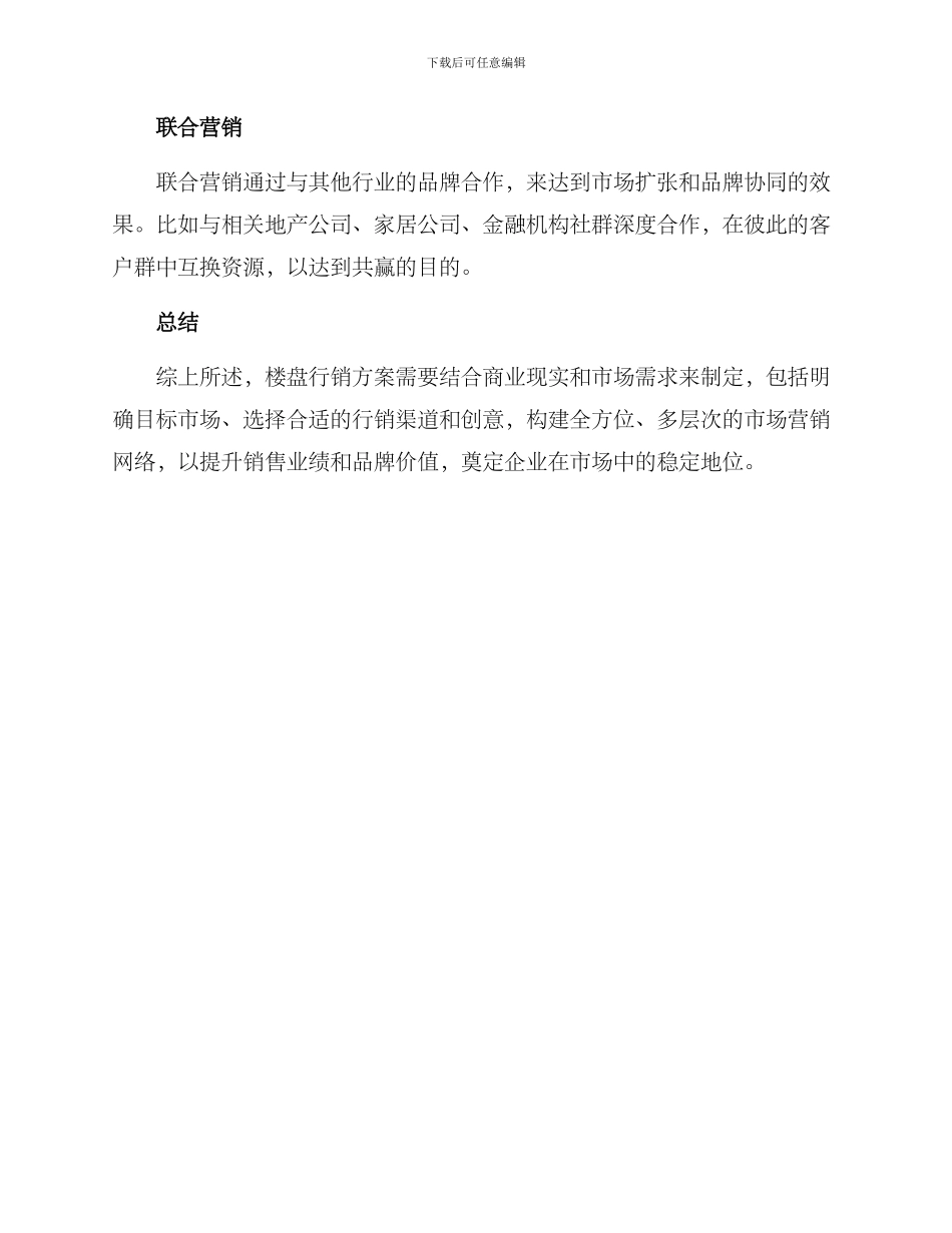 楼盘行销方案_第3页