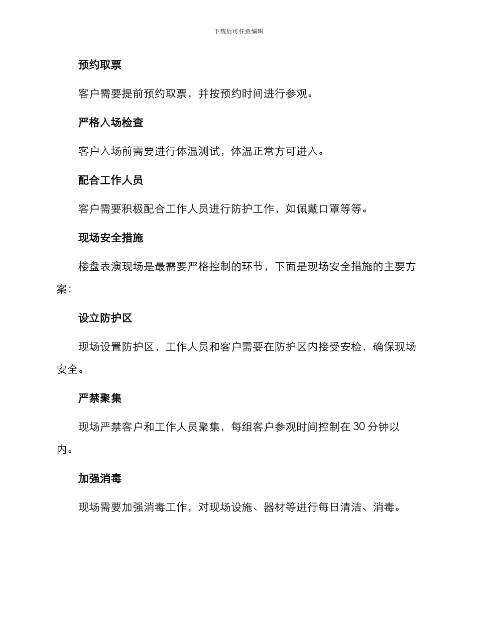 楼盘表演复工方案_第2页