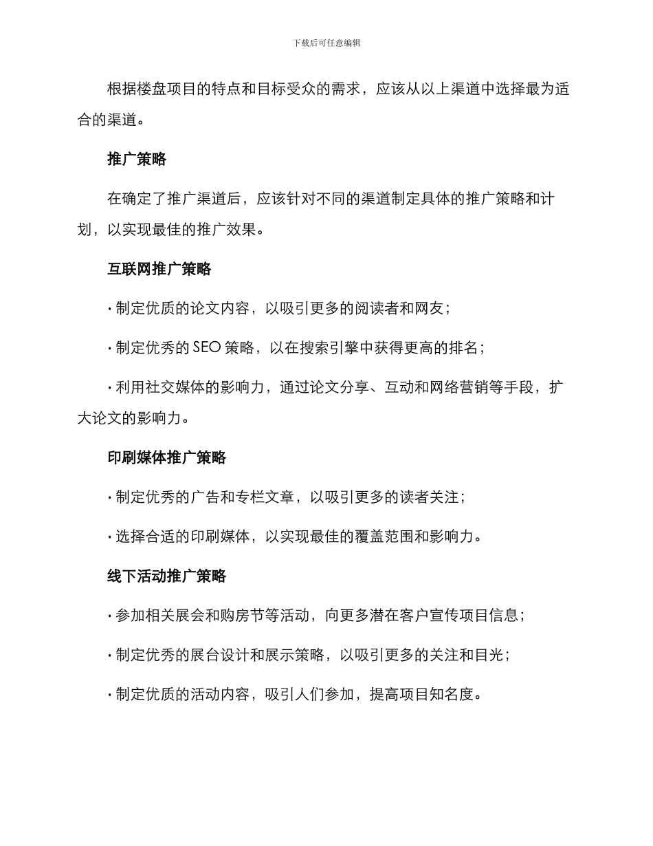 楼盘论文推广方案_第3页