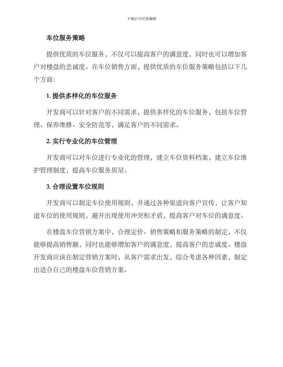 楼盘车位营销方案_第3页