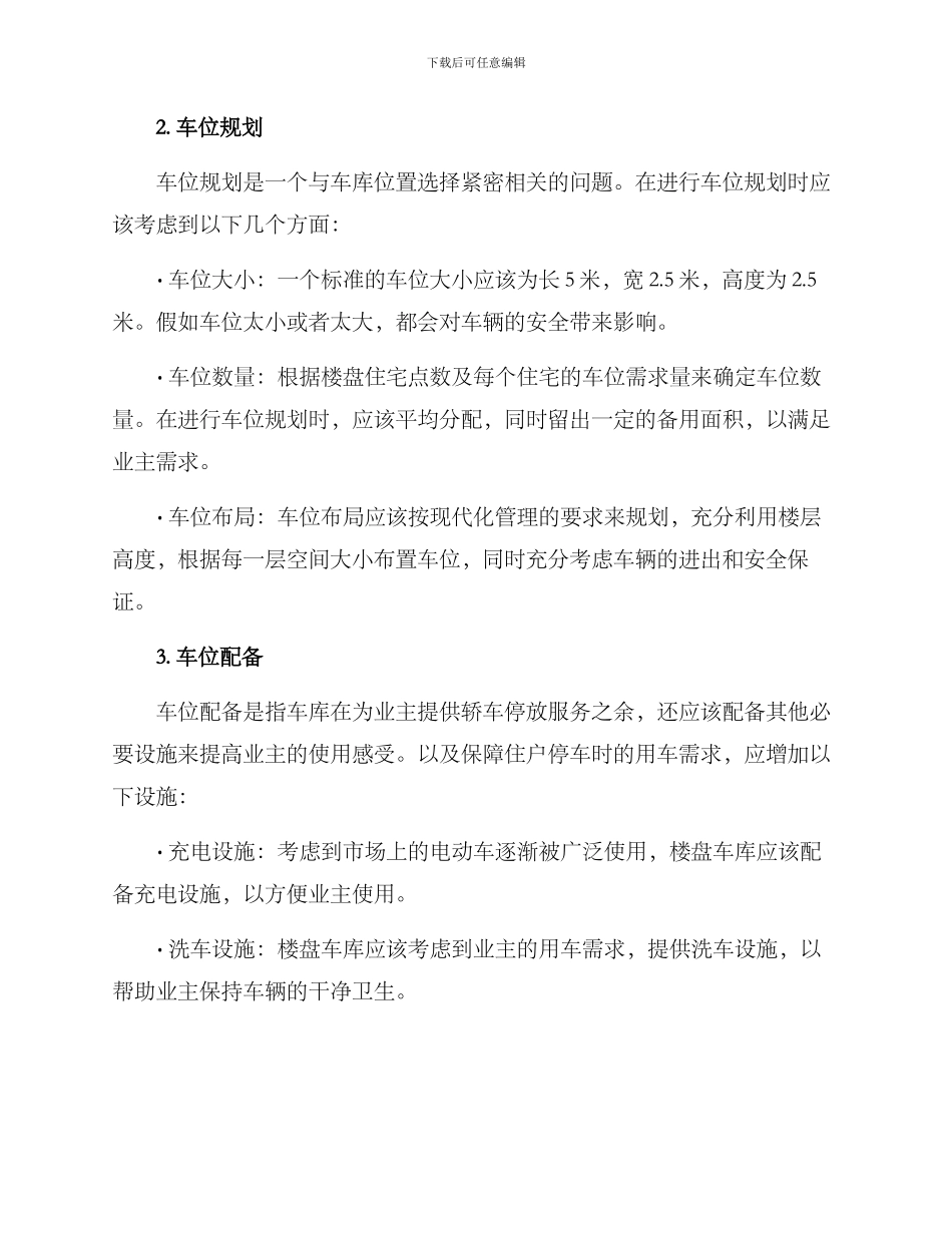 楼盘车库考察方案_第2页