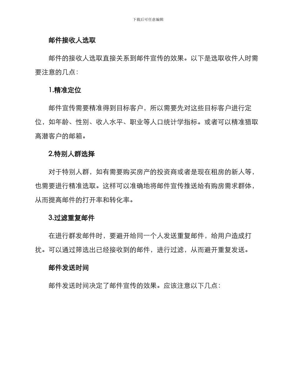 楼盘邮件宣传方案_第2页