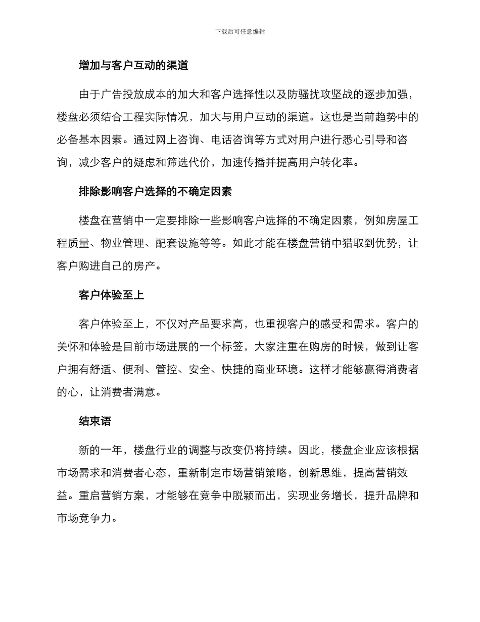 楼盘重启营销方案_第2页