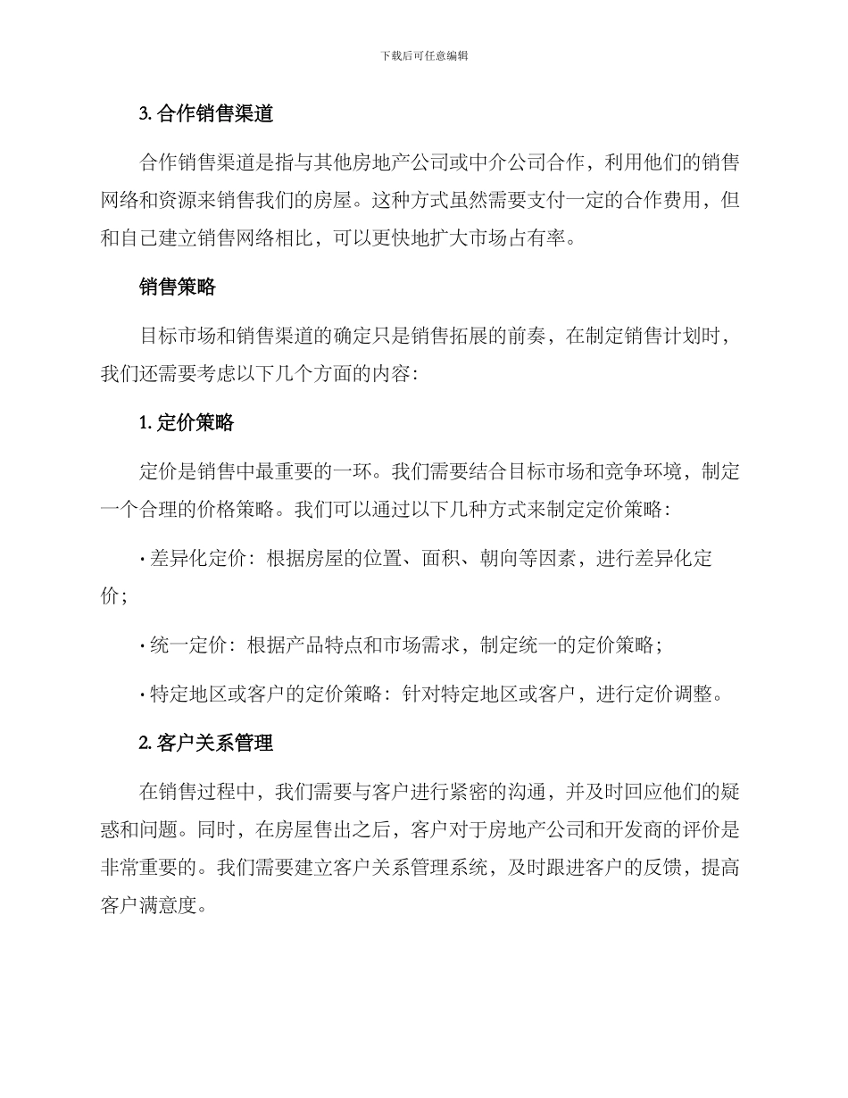 楼盘销售拓展方案_第3页