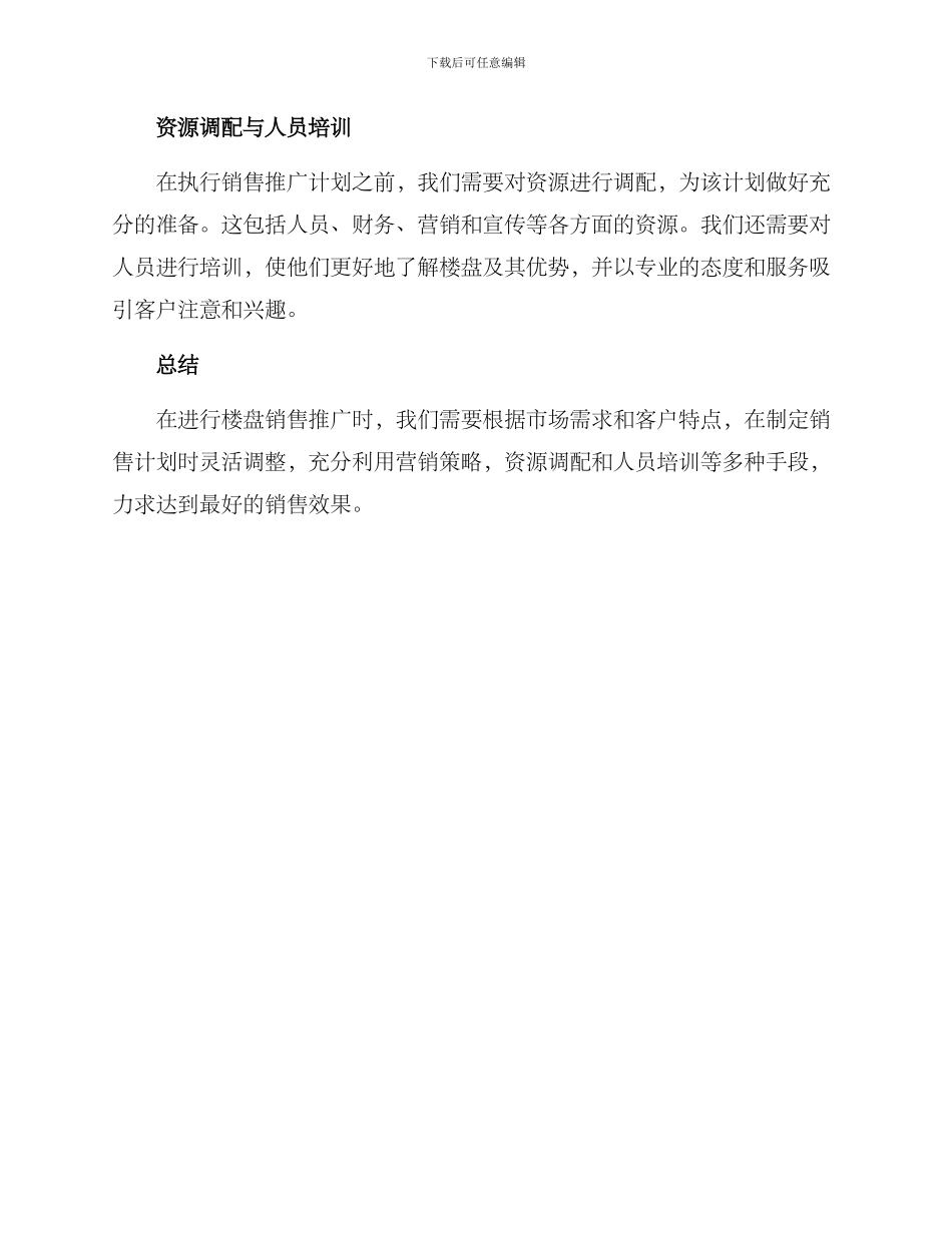 楼盘销售推广方案_第2页