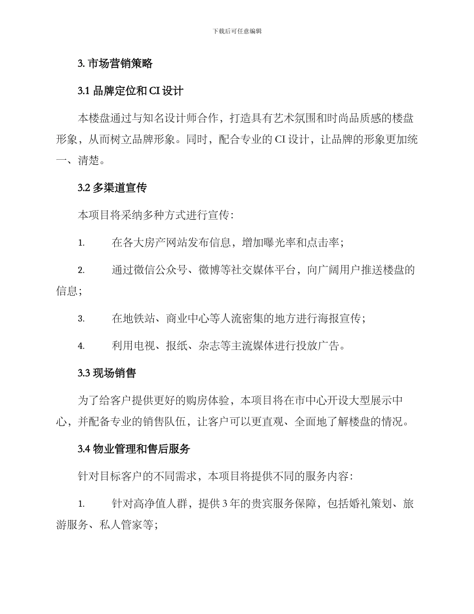 楼盘销售方案_第2页