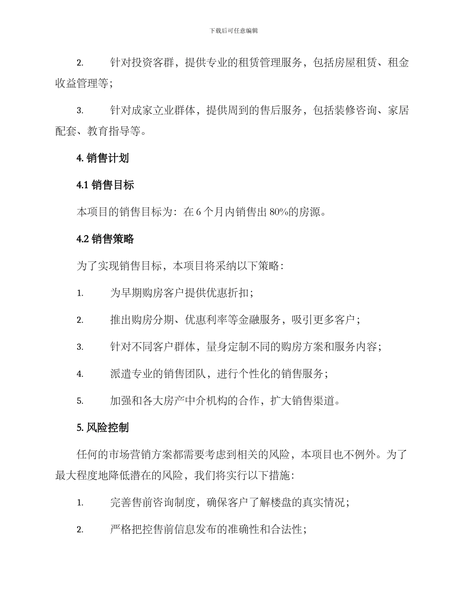 楼盘销售方案_第3页