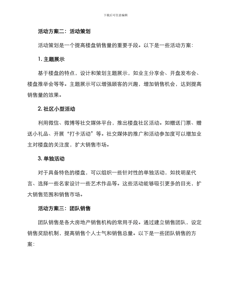 楼盘销售策划活动方案_第2页