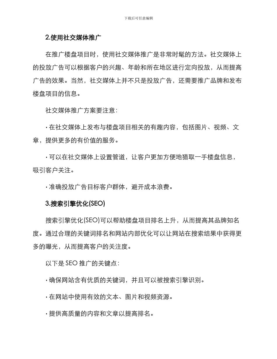 楼盘项目推广整合方案_第2页