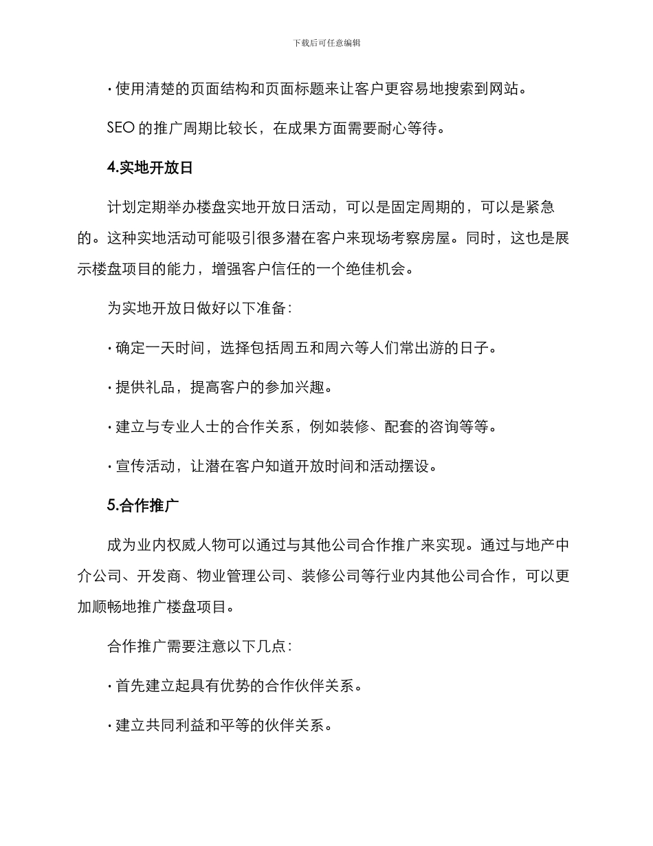 楼盘项目推广整合方案_第3页