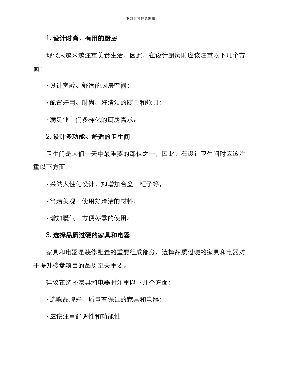 楼盘项目品质提升方案_第3页
