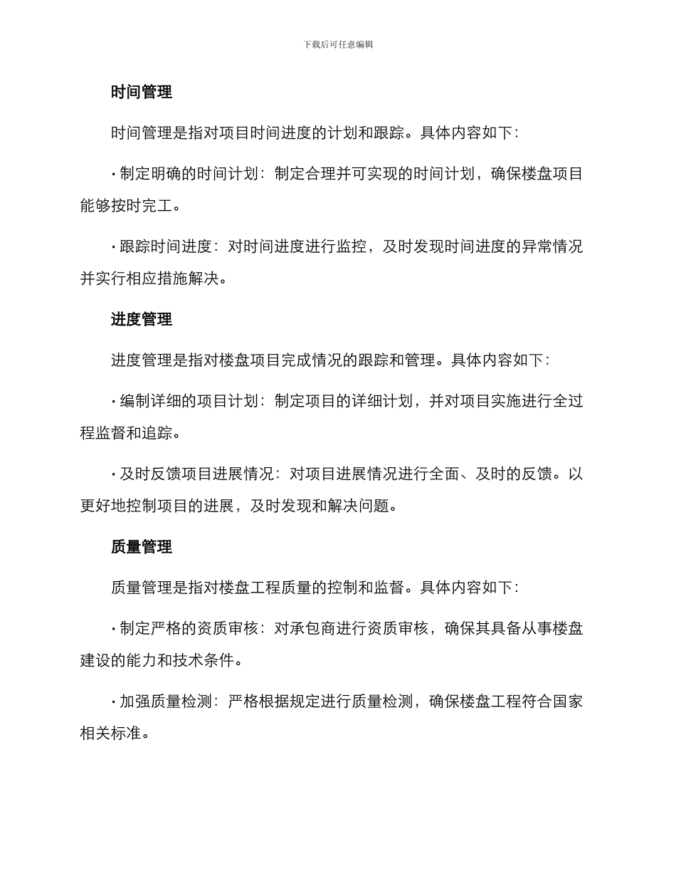 楼盘项目管理方案_第2页