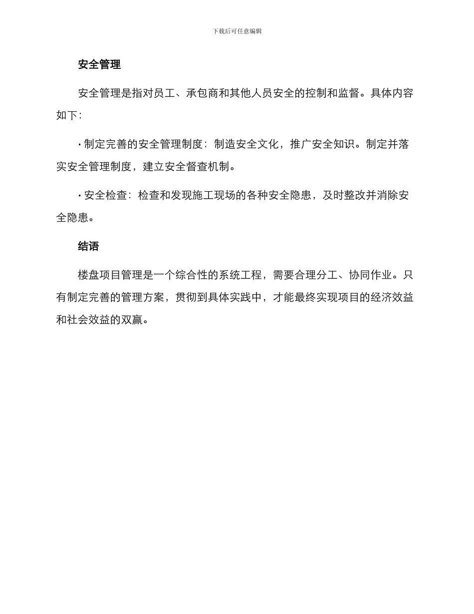 楼盘项目管理方案_第3页