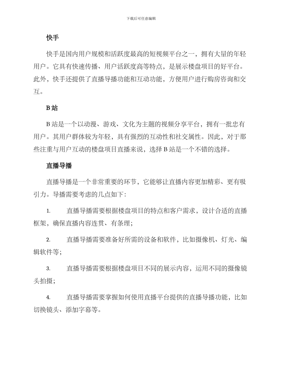 楼盘项目直播方案_第2页