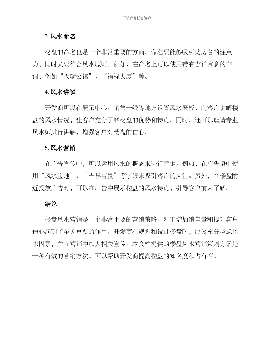 楼盘风水营销策划方案_第2页