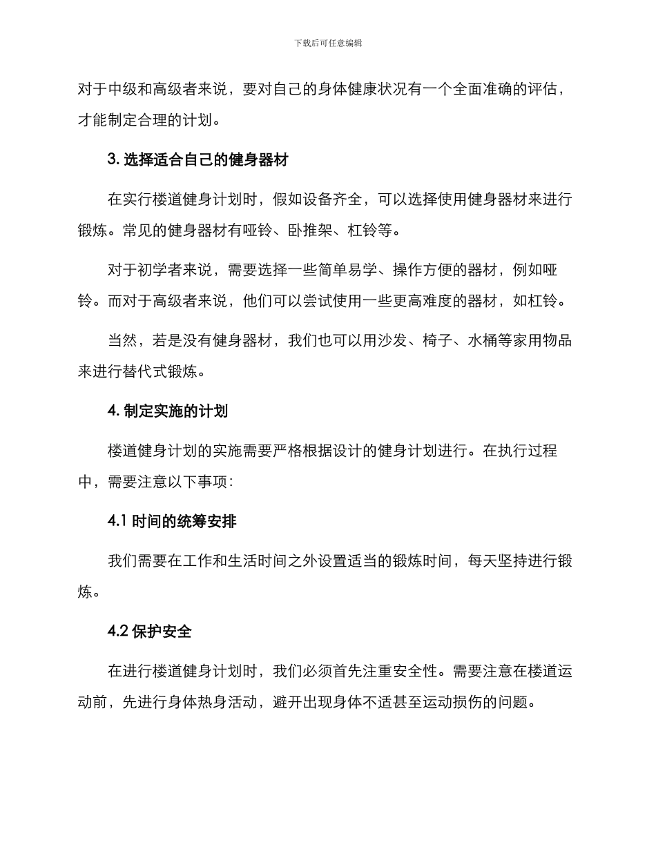楼道健身计划方案_第2页