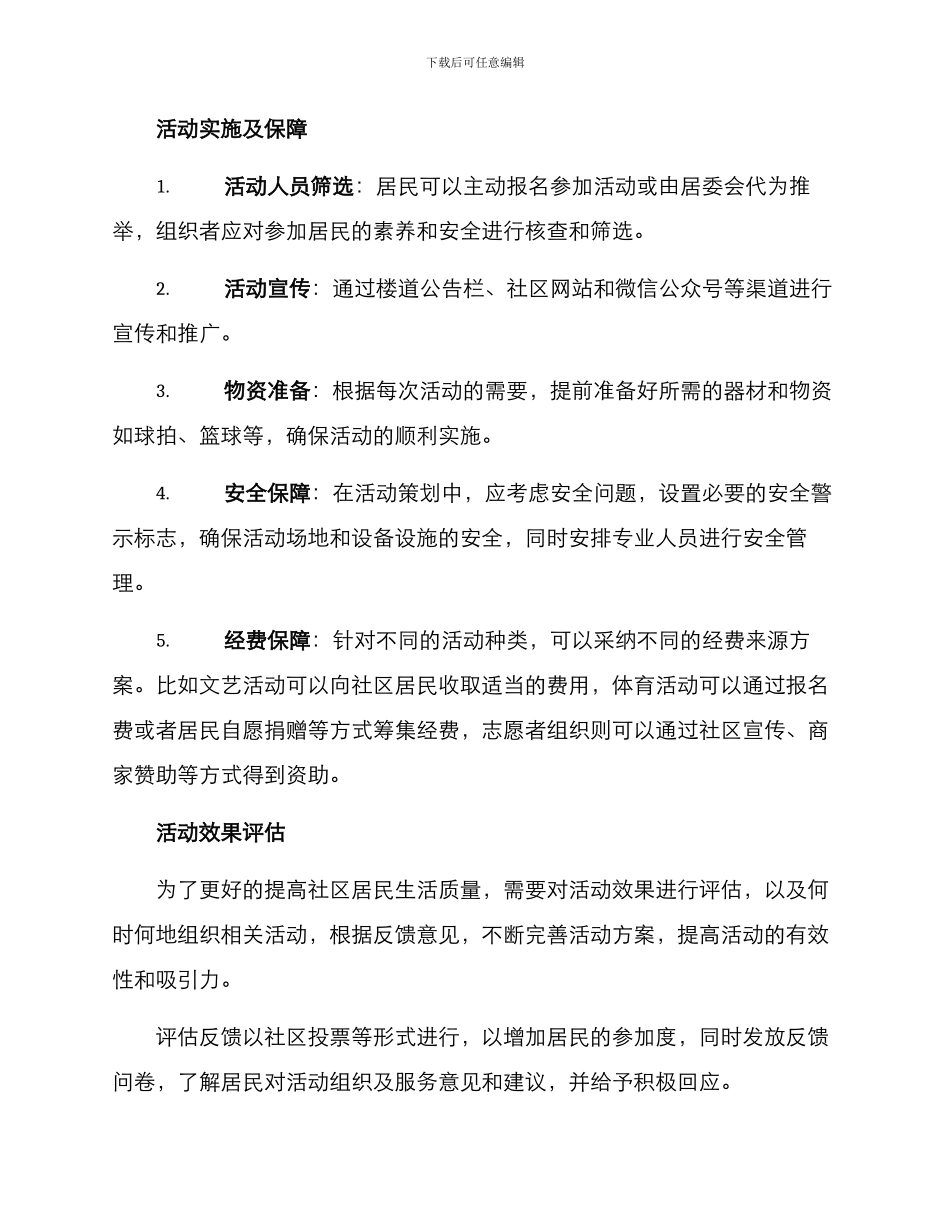 楼道区域活动方案_第2页