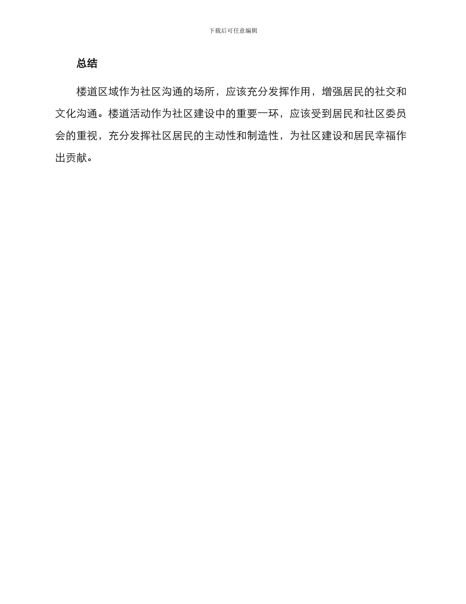 楼道区域活动方案_第3页