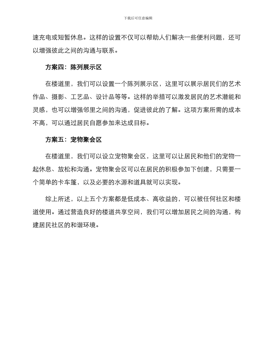 楼道共享空间打造方案_第2页