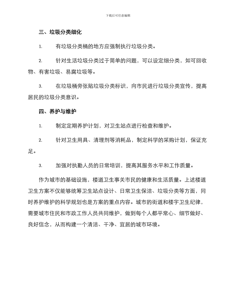 楼道卫生方案_第2页