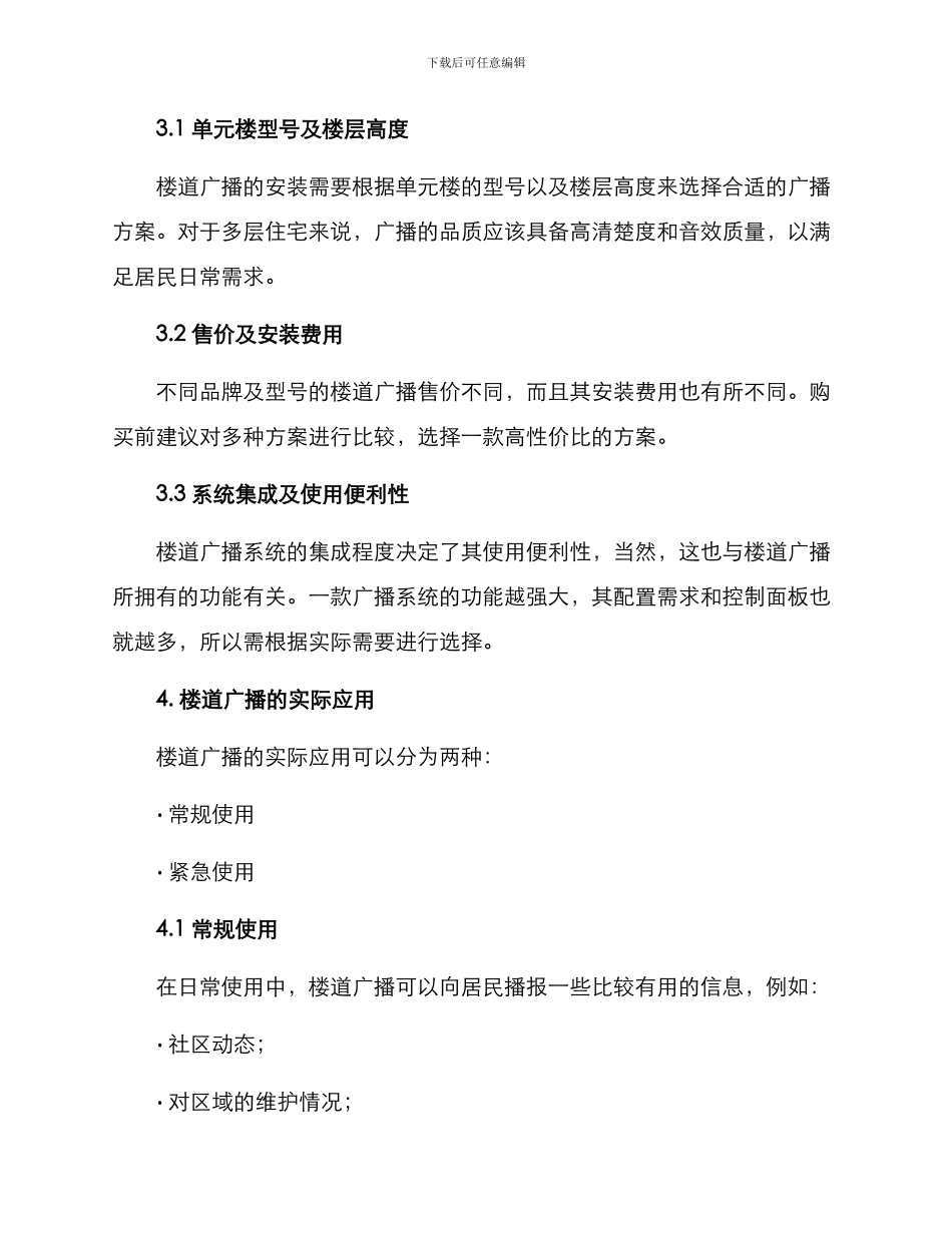 楼道广播方案集_第2页