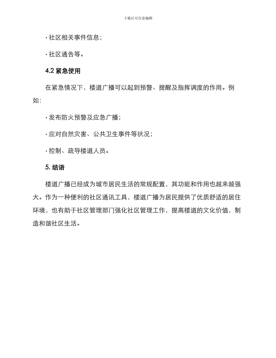 楼道广播方案集_第3页