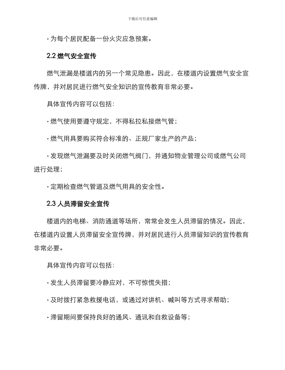 楼道安全宣传方案_第2页