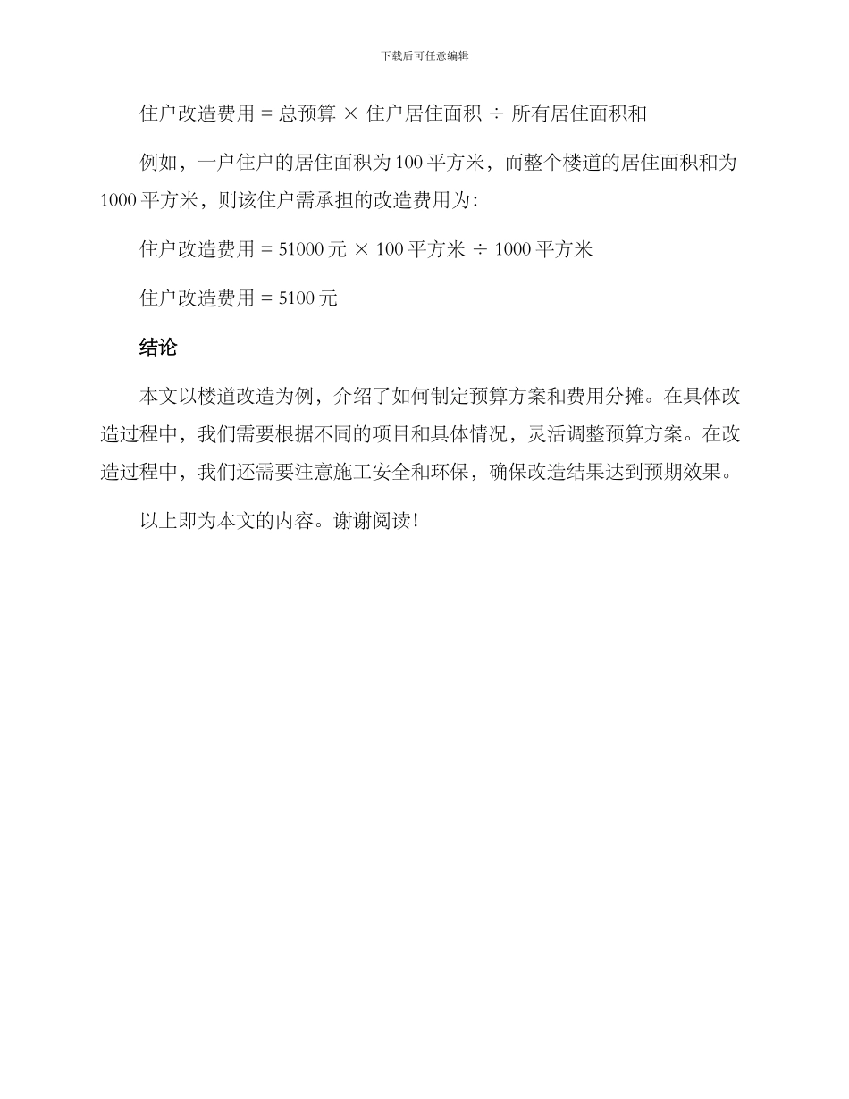楼道改造预算方案_第3页