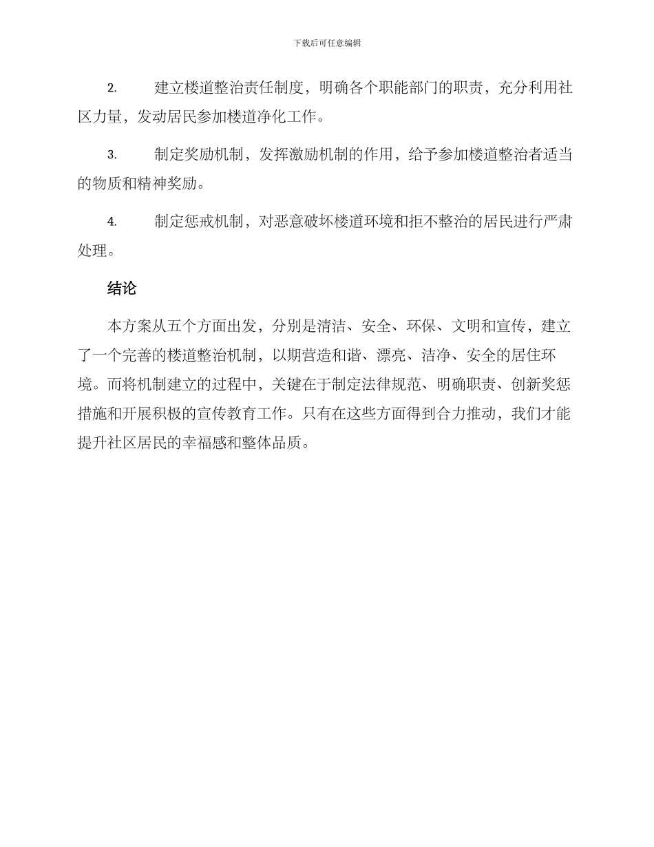楼道整治机制方案_第3页