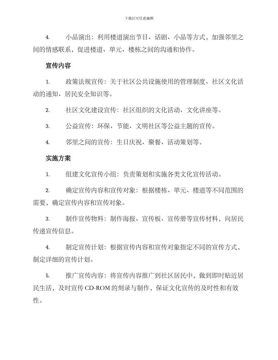 楼道文化宣传方案_第2页