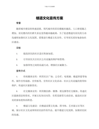 楼道文化宣传方案