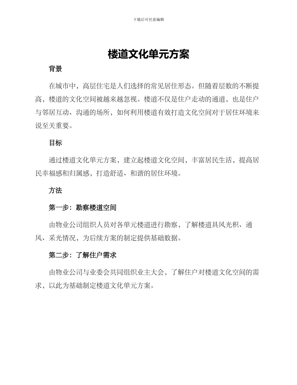 楼道文化单元方案_第1页