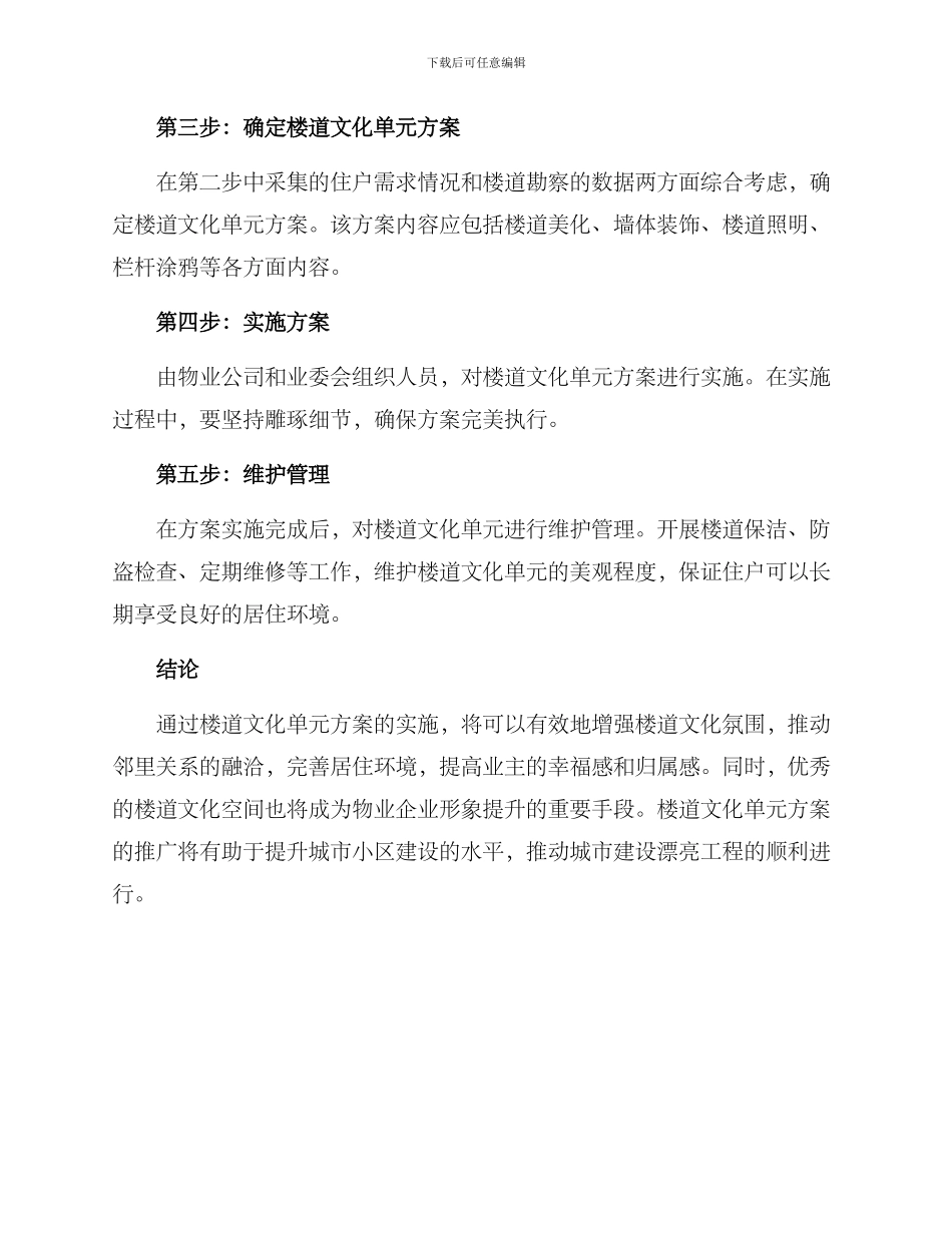 楼道文化单元方案_第2页