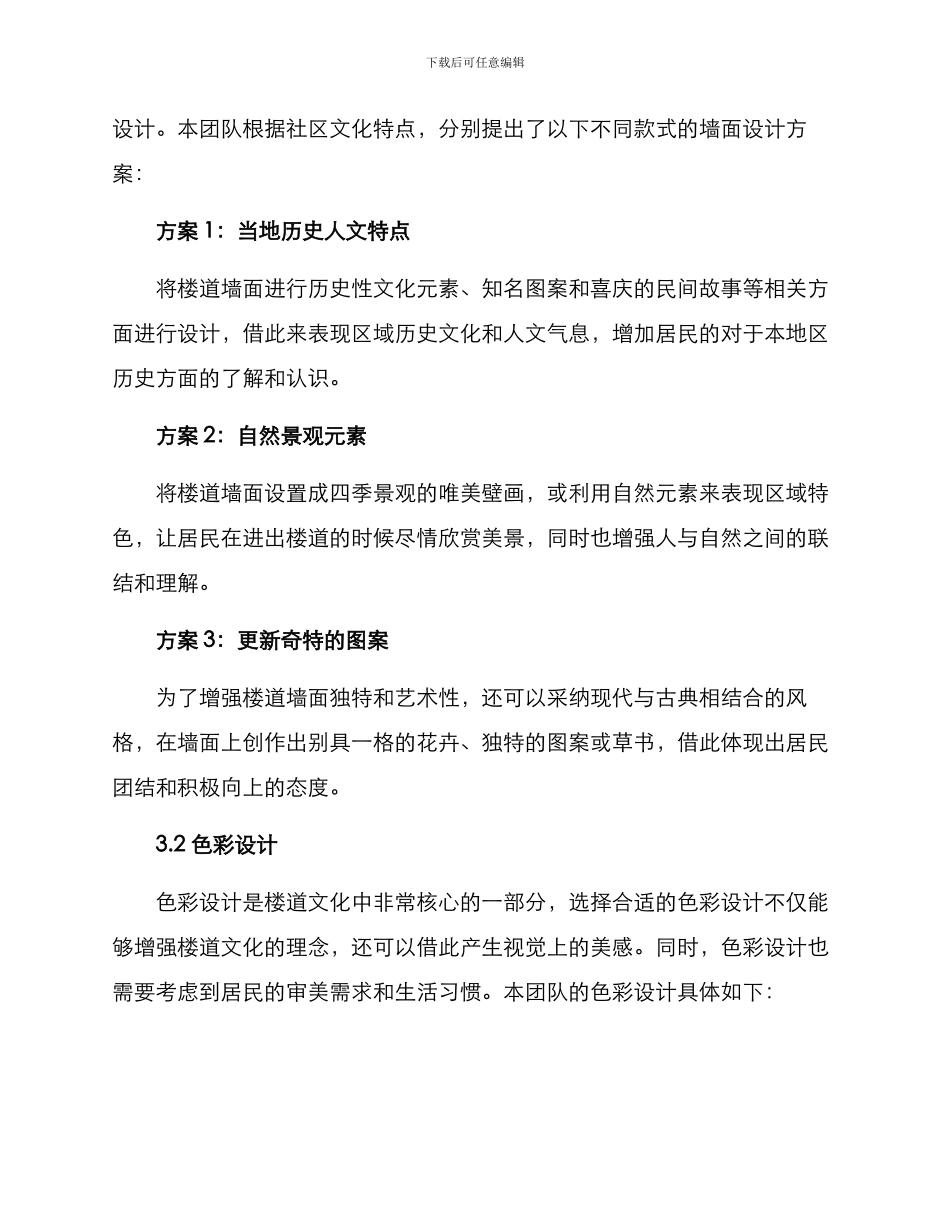 楼道文化设计方案_第2页
